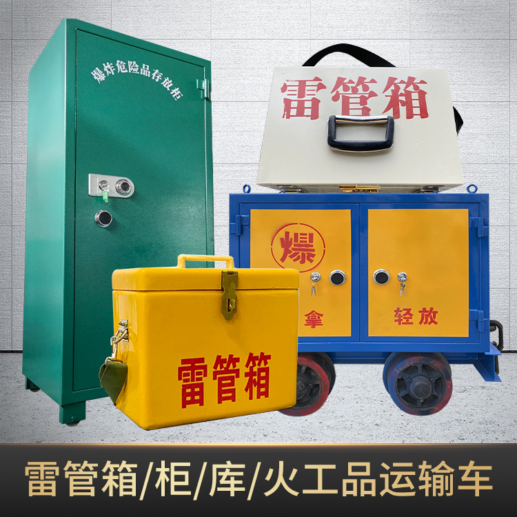 会同危险品存放柜使用注意事项全解析